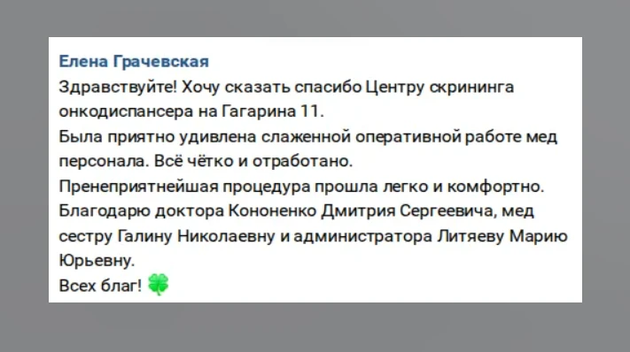 💖 Благодарим за добрые слова в адрес медицинских работников Оренбургского центра мониторинга скрини