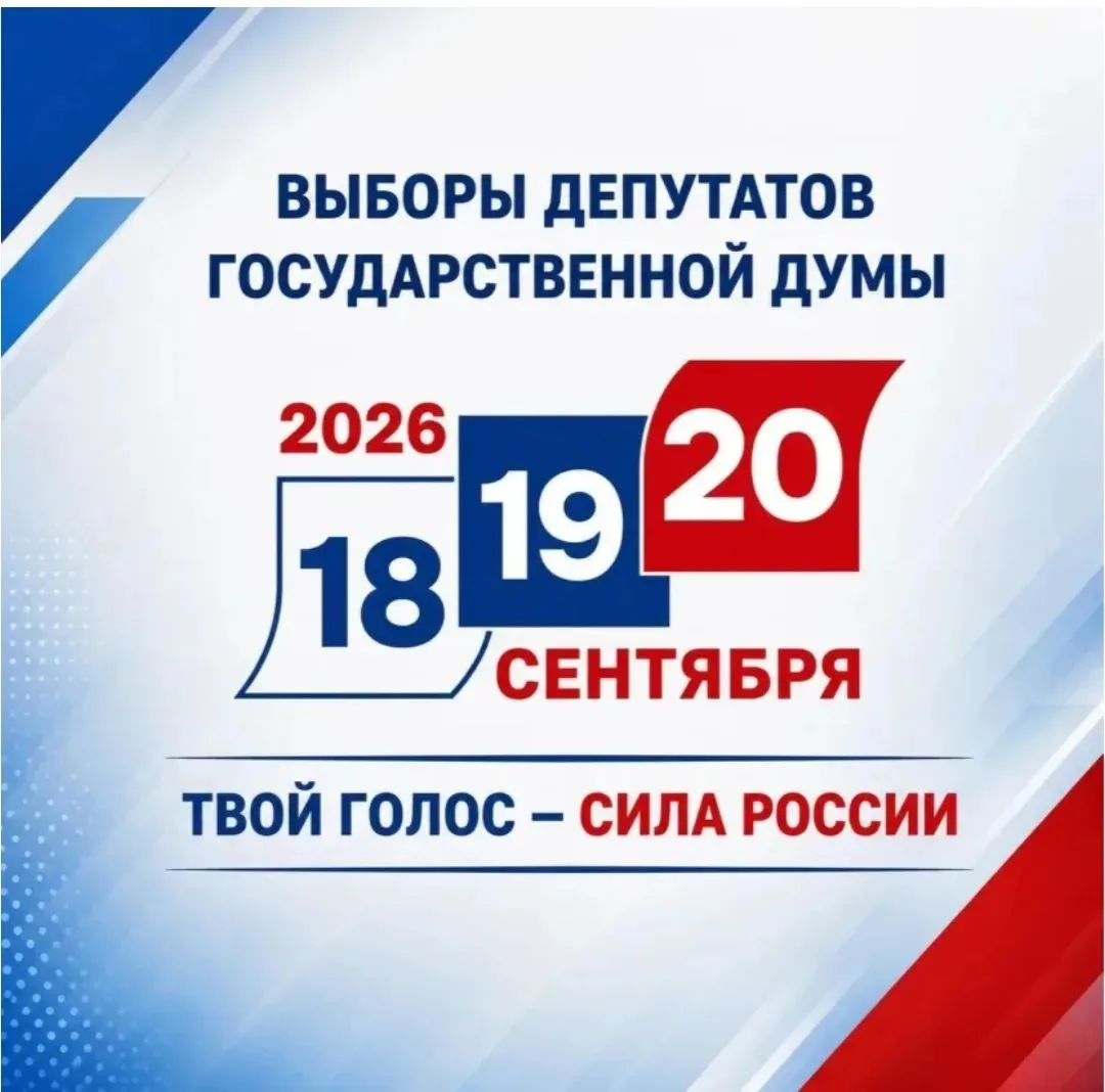 Стартовали выборы депутатов Государственной Думы Российской Федерации.