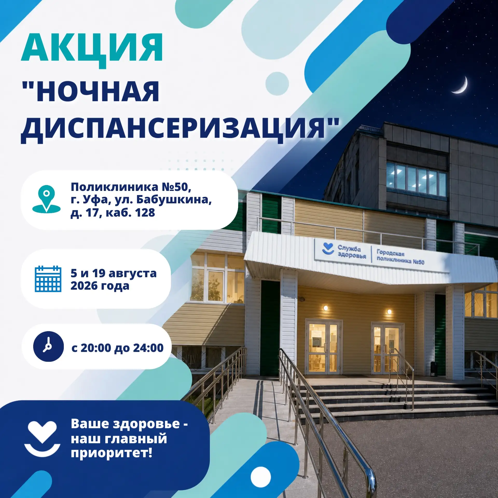 ВНИМАНИЕ! ИЗМЕНЕНИЕ ДАТ АКЦИИ «НОЧНАЯ ДИСПАНСЕРИЗАЦИЯ»

❗️ ВАЖНАЯ ИНФОРМАЦИЯ: акция переносится. Нов