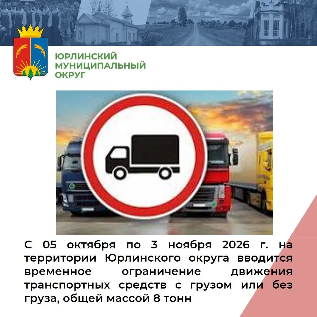С 05 октября 2026 г. на территории Юрлинского муниципального округа вводится временное ...