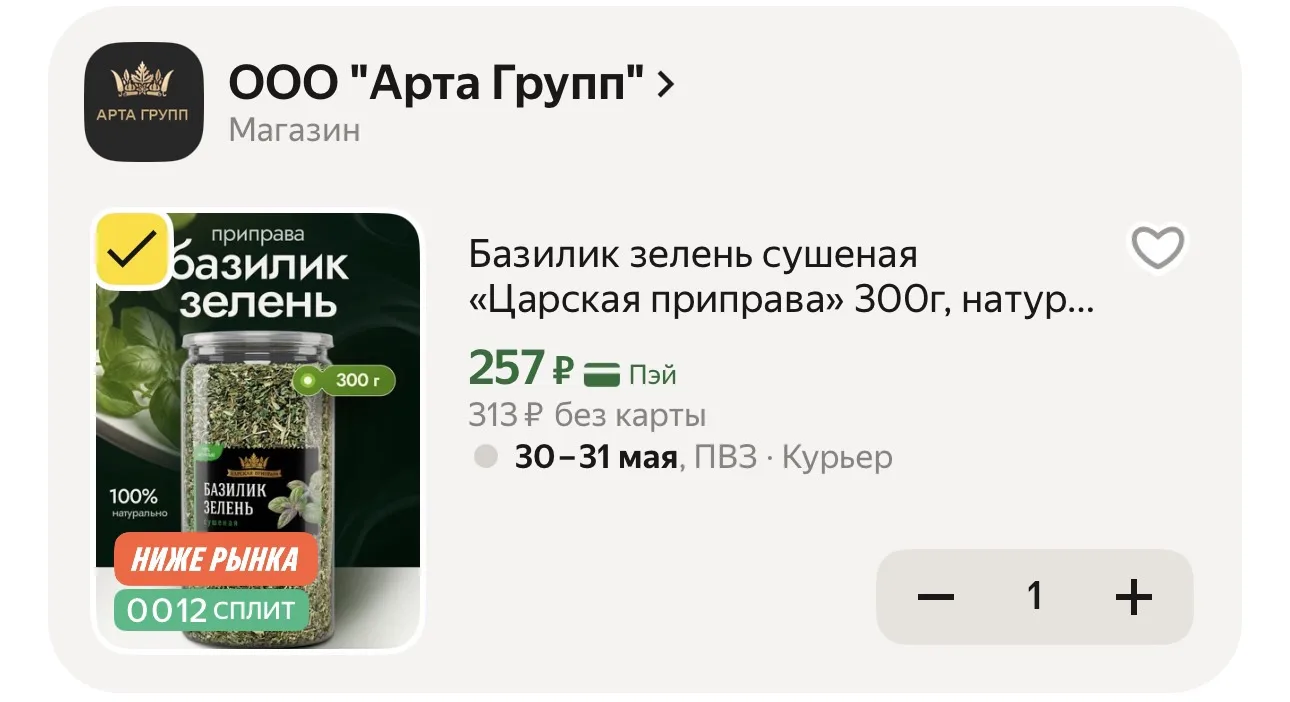 🍃 Базилик зелень сушеная 300г

https://market.yandex.ru/cc/9W3BWV

🔥Радар скидок