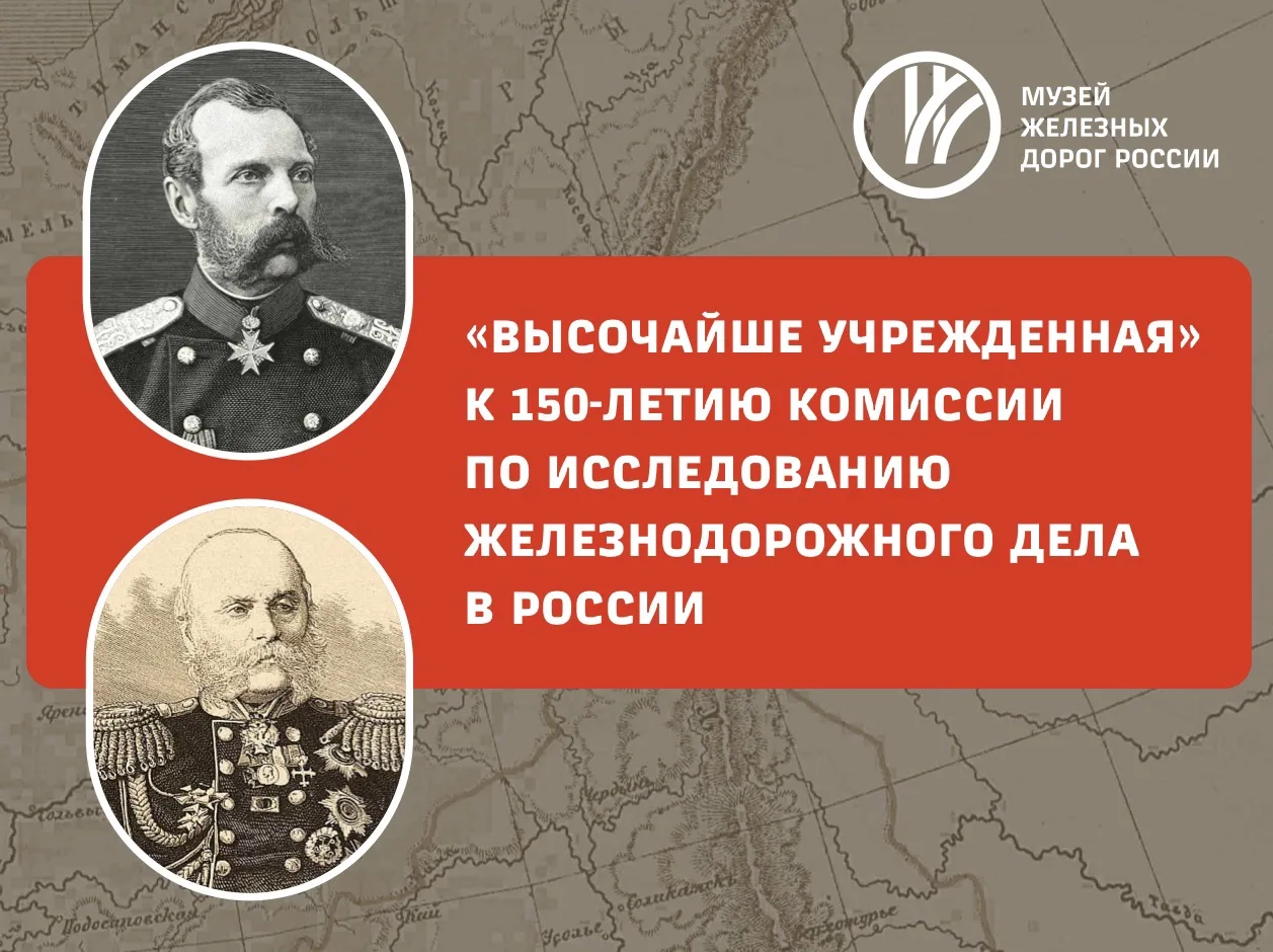 «Диагностика» железнодорожной системы России XIX века.