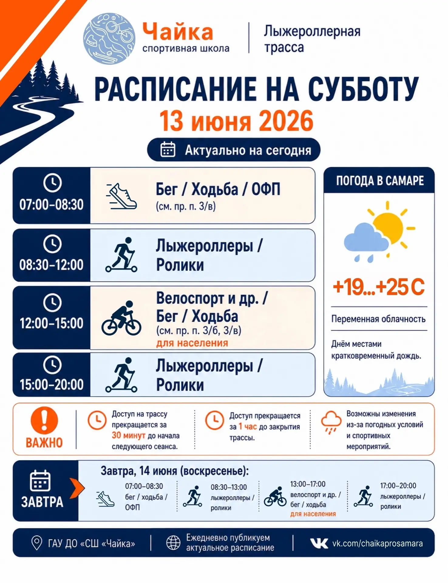 Суббота - отличный день, чтобы выспаться…
а потом всё-таки выйти на тренировку 😄Публикуем расписани