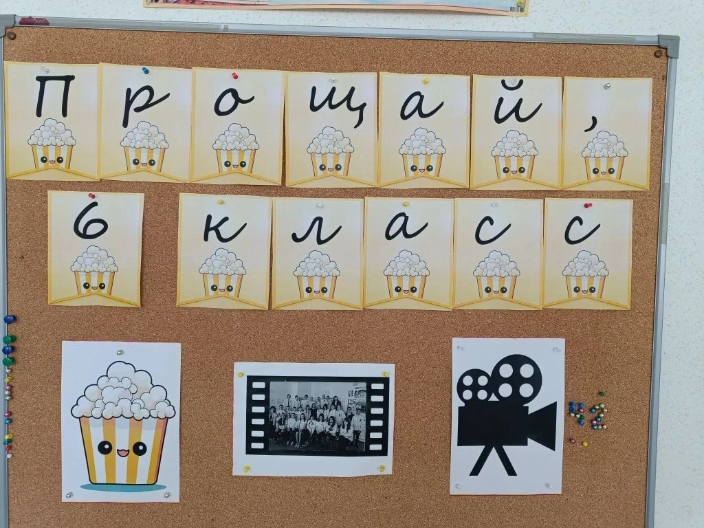 ✨ Финальный классный час 6Б: подведение итогов и планы на лето ✨  В  6Б прошёл заключительный классн
