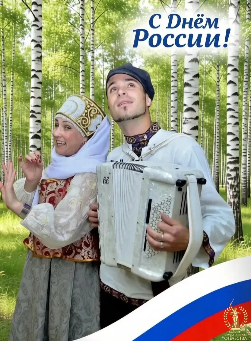 Дорогие Друзья!
Поздравляю вас с Днём России!
В такой день хочется говорить о Родине просто и по-чел
