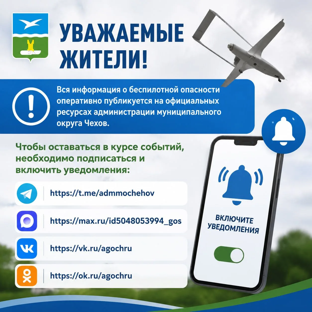Уважаемые жители!