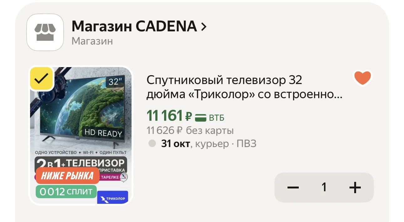🔥 Спутниковый телевизор 32 дюйма «Триколор» со встроенной приставкой, 2в1, с одним пул...
