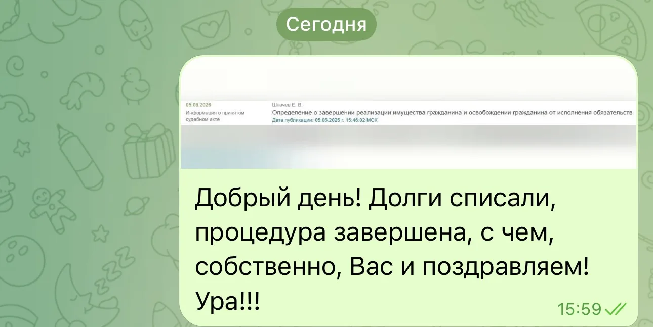 Списали сегодня долги нашему клиенту! 💸