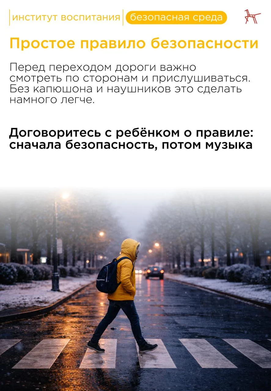 🚔 Зимой дети часто выходят на улицу в капюшоне и с наушниками. Так теплее и привычнее, но при перехо