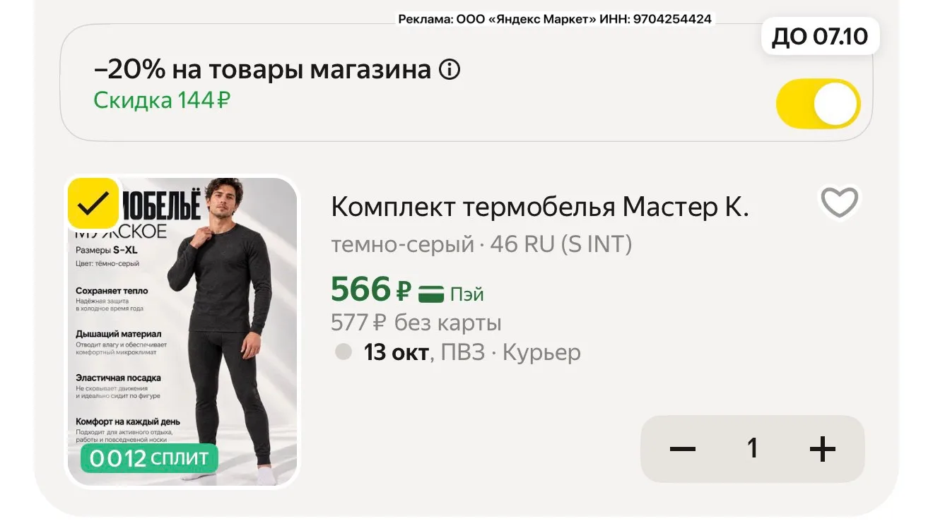 Термобелье разбираем!