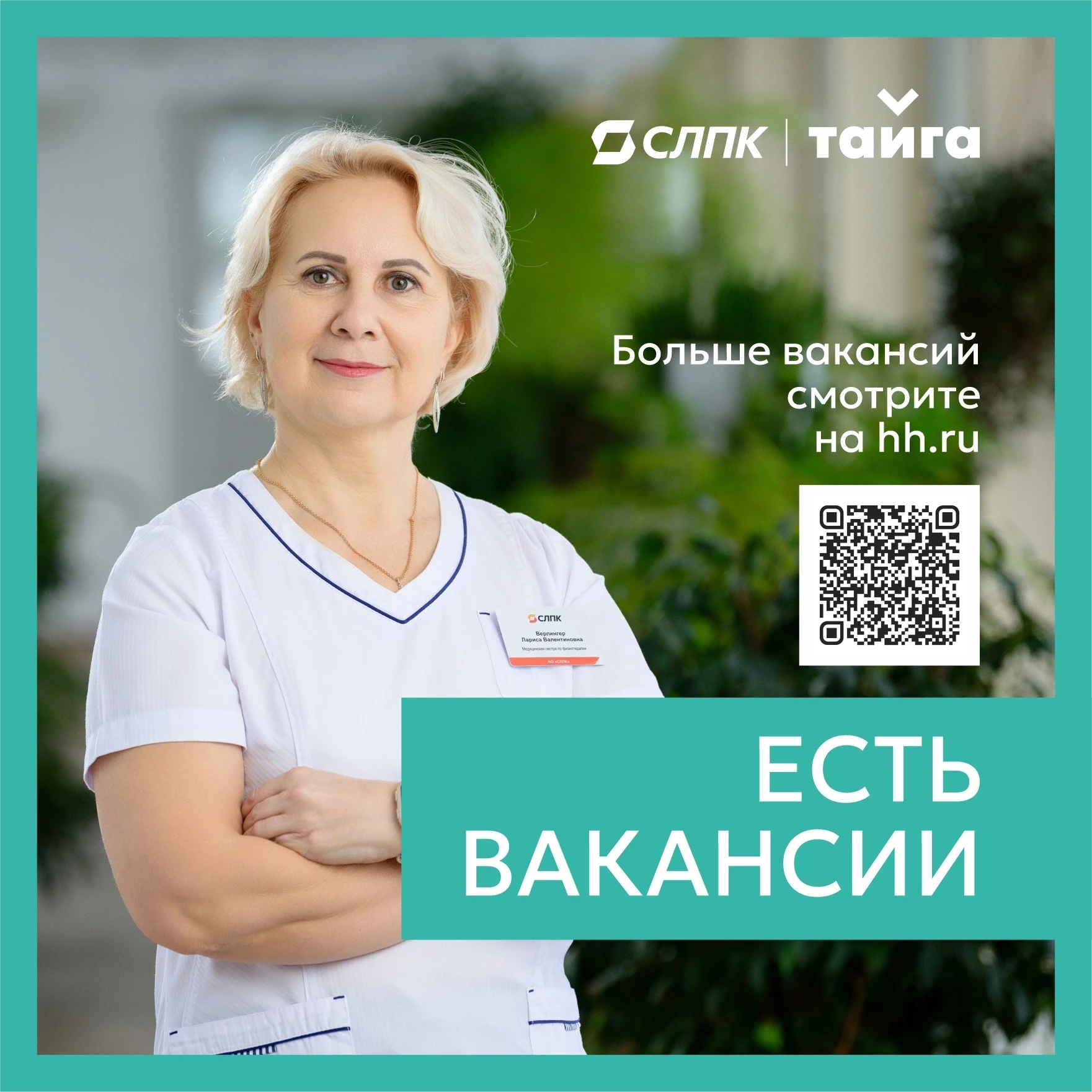 Сыктывкарский ЛПК приглашает специалистов – как начинающих, так и с опытом работы. Прис...