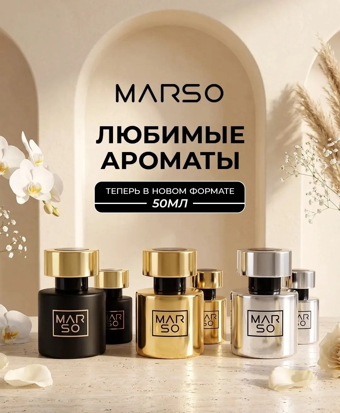 Любимые ароматы — теперь в новом формате✨