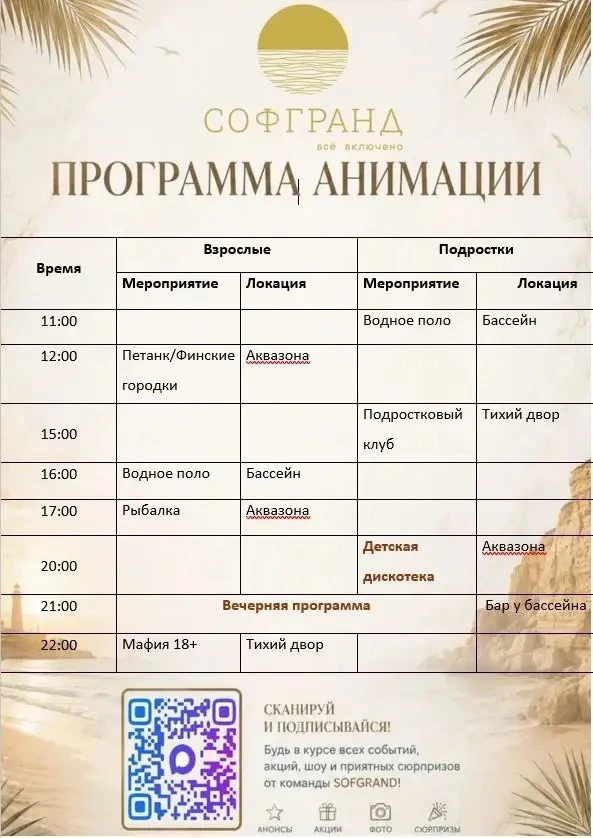 Доброе утро, Софгранд! ☀️