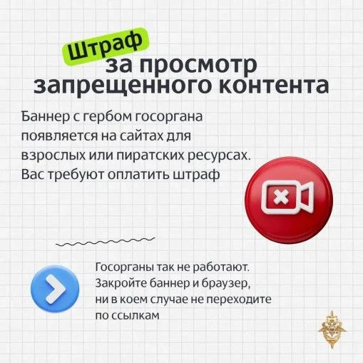 ❗️Мошенники постоянно придумывают новые способы обмана

Преступники шантажируют, угрожают тюремным з