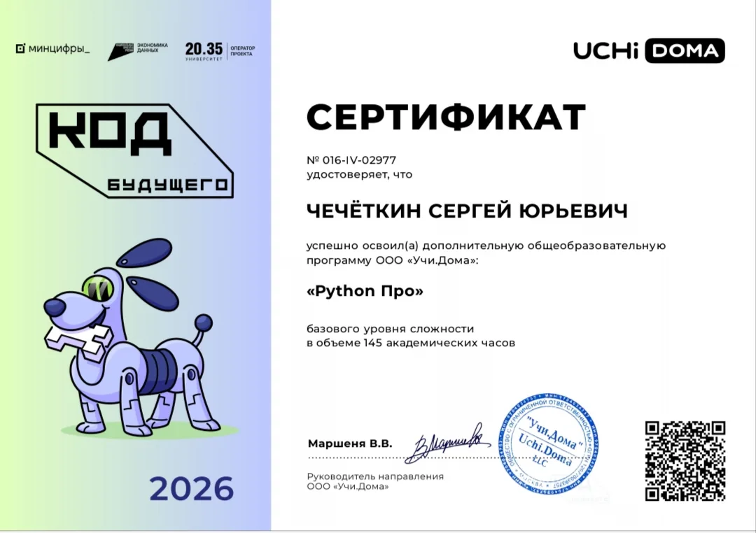 Код будущего» — проект Минцифры России в рамках нацпроекта «Экономика данных и цифровая...