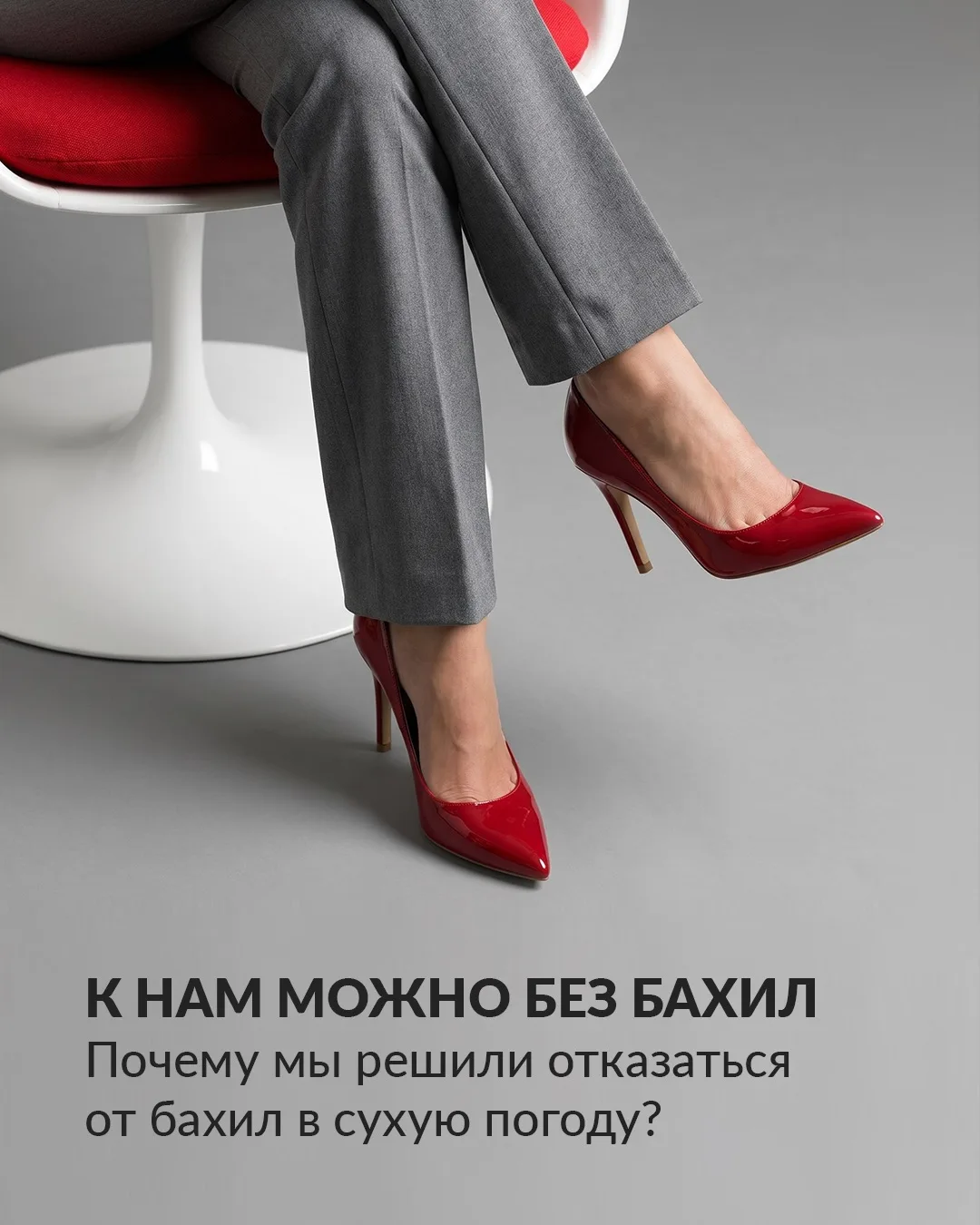 Мы приняли важное решение – отказаться от бахил в теплую сухую погоду 🙅🏻‍♀️ На это ес...