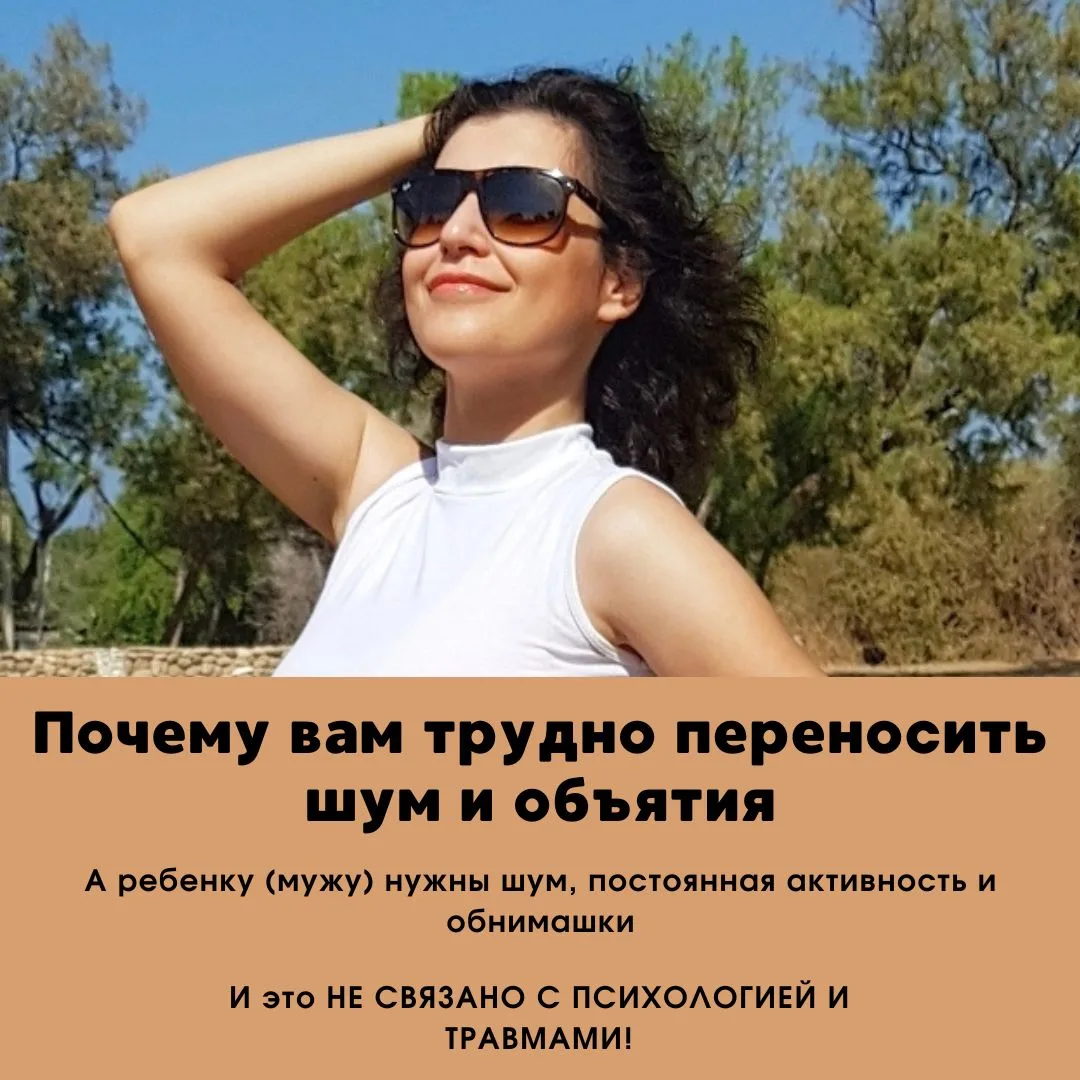 Пост поможет вам лучше понять себя и своих детей.

Одни люди вздрагивают и ненавидят громкие звуки, 