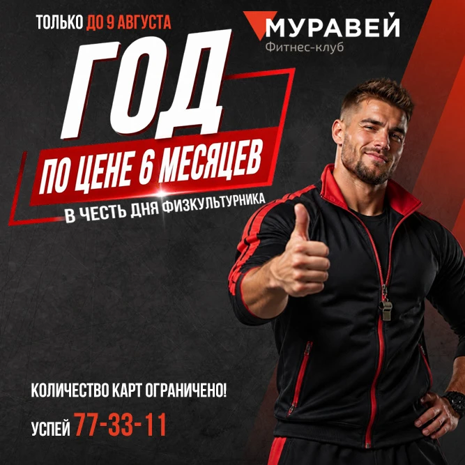 🔥 Год фитнеса по цене 6 месяцев? Да!