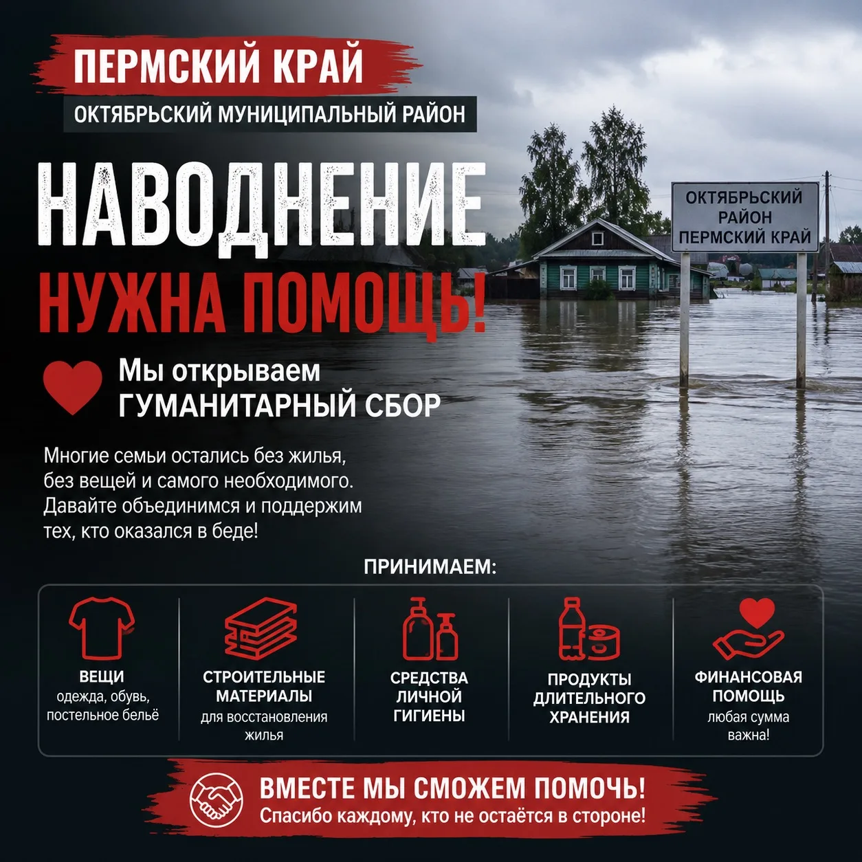 Друзья, нужна ваша помощь!

В Октябрьском муниципальном округе Пермского края произошло сильное наво