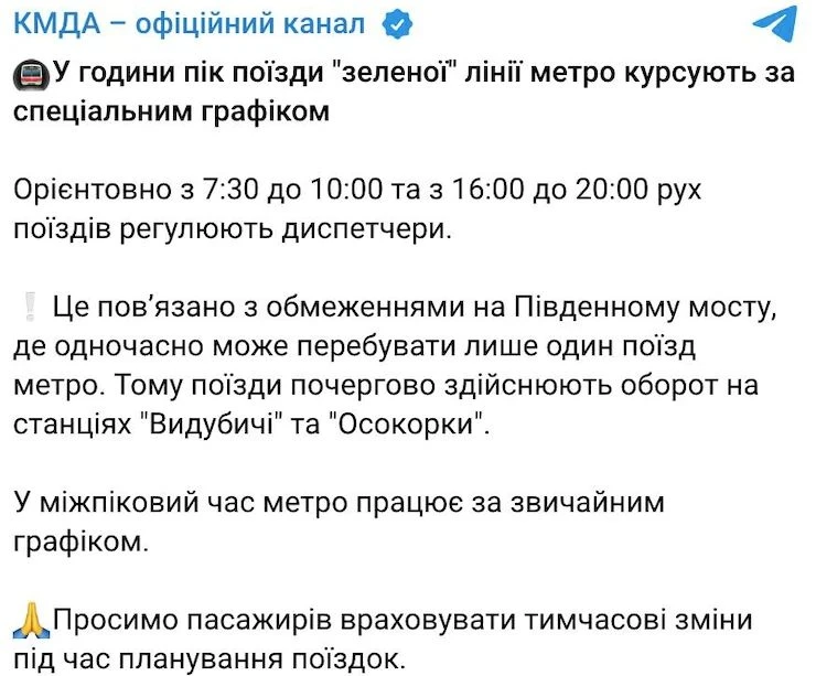 На #Южном мосту в ₽Киеве теперь одновременно может находиться только один поезд метро, ...