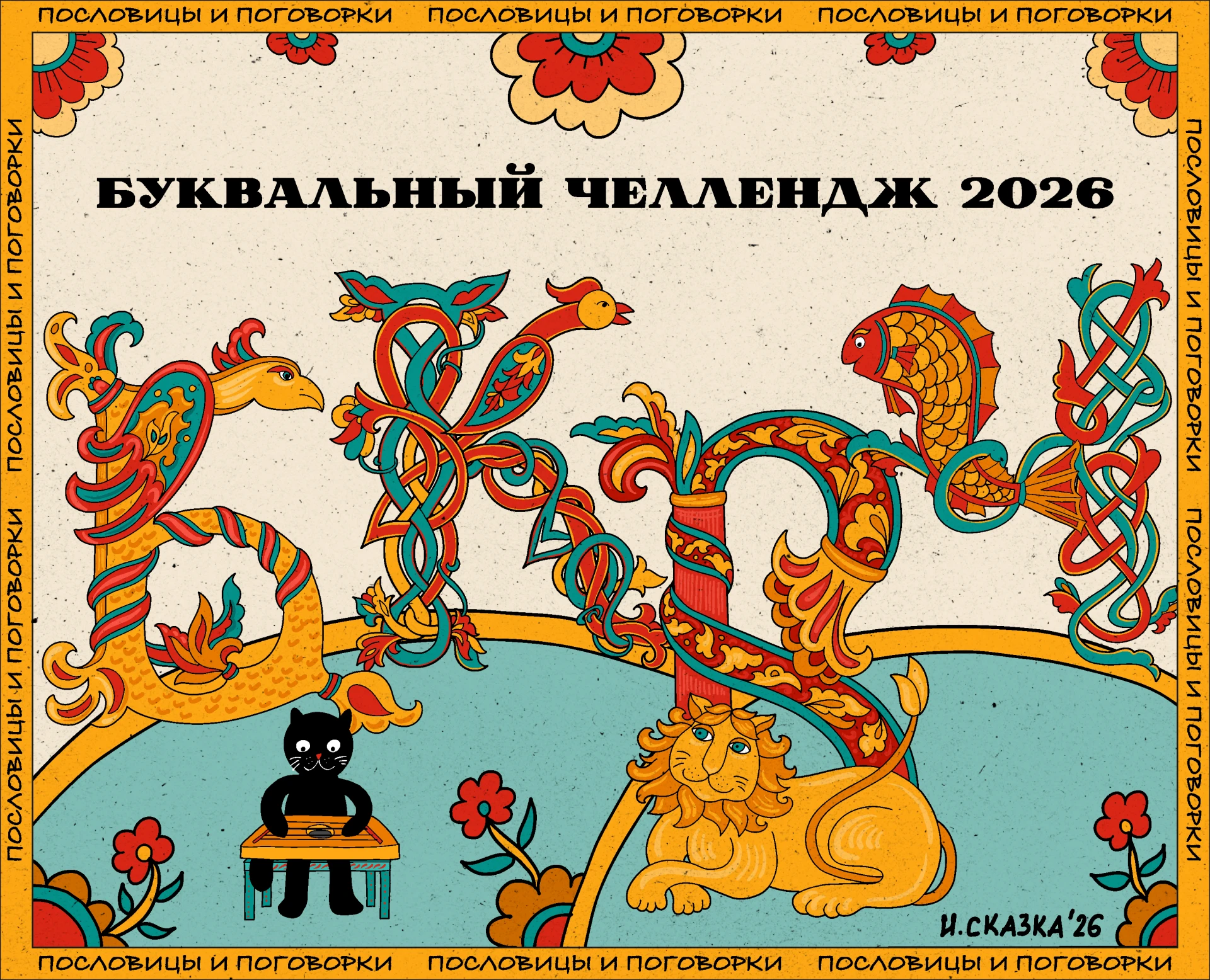 Готов проект с буквами, все в одном месте, на Dprofile - https://dprofile.ru/case/19587...