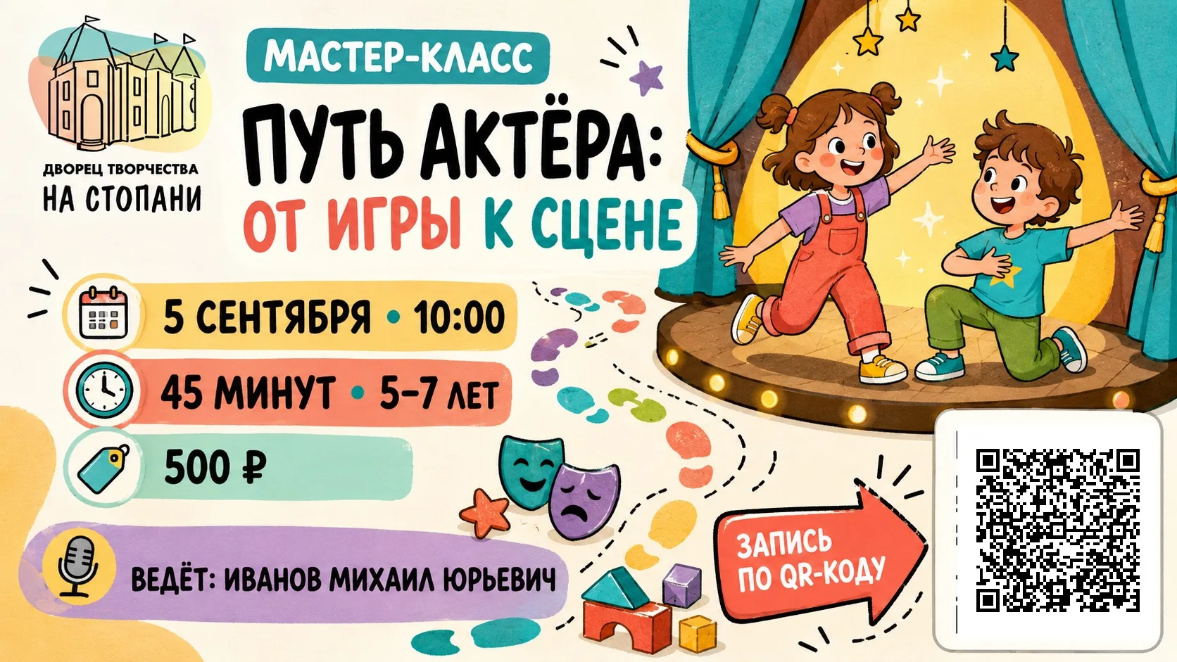 Мастер-класс