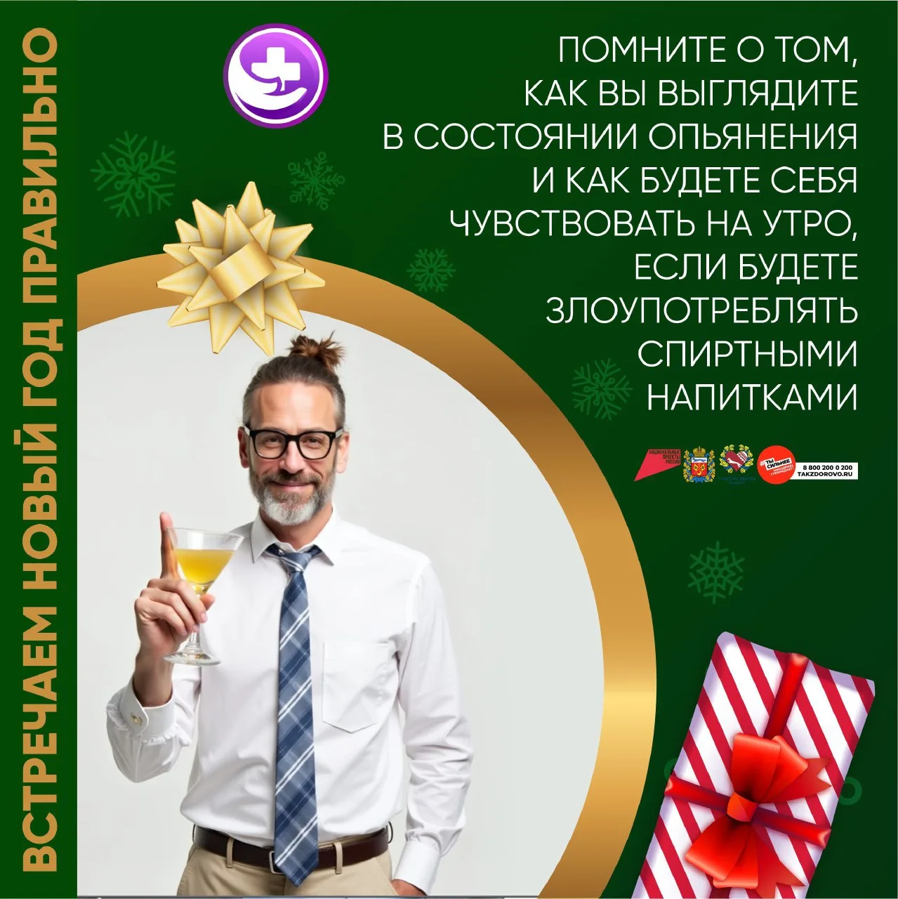 🩸Друзья! Совсем скоро наступит Новый год — самый волшебный праздник!🎄  🩸Давайте встретим его не толь