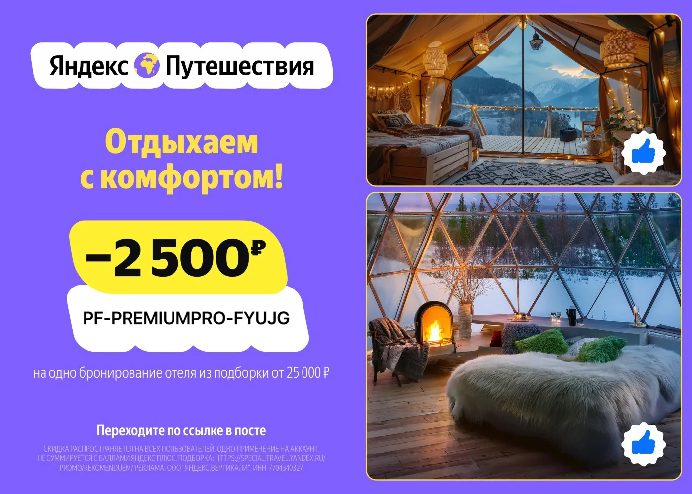 🌴Яндекс путешествия 🌴