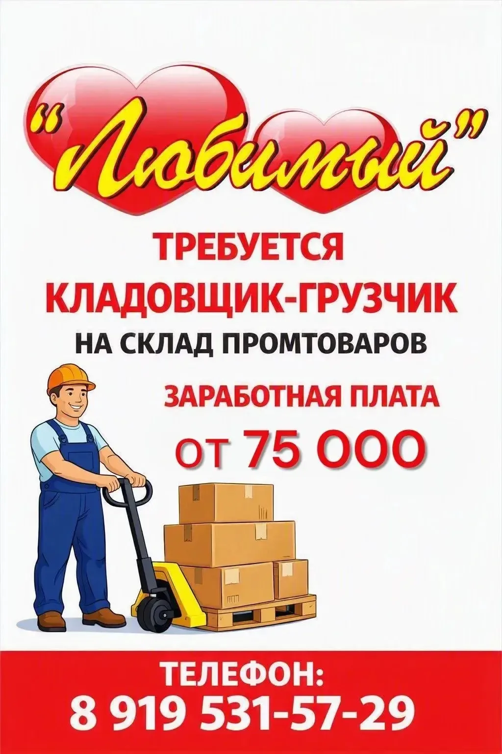 🌟 Вакансия: Кладовщик на склад 🌟
