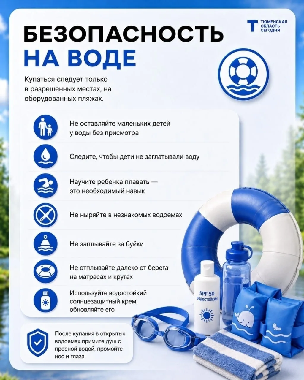 🌊 Лето зовёт к воде — не забудьте о безопасности 🚨

С наступлением тёплой погоды жители всё чаще в