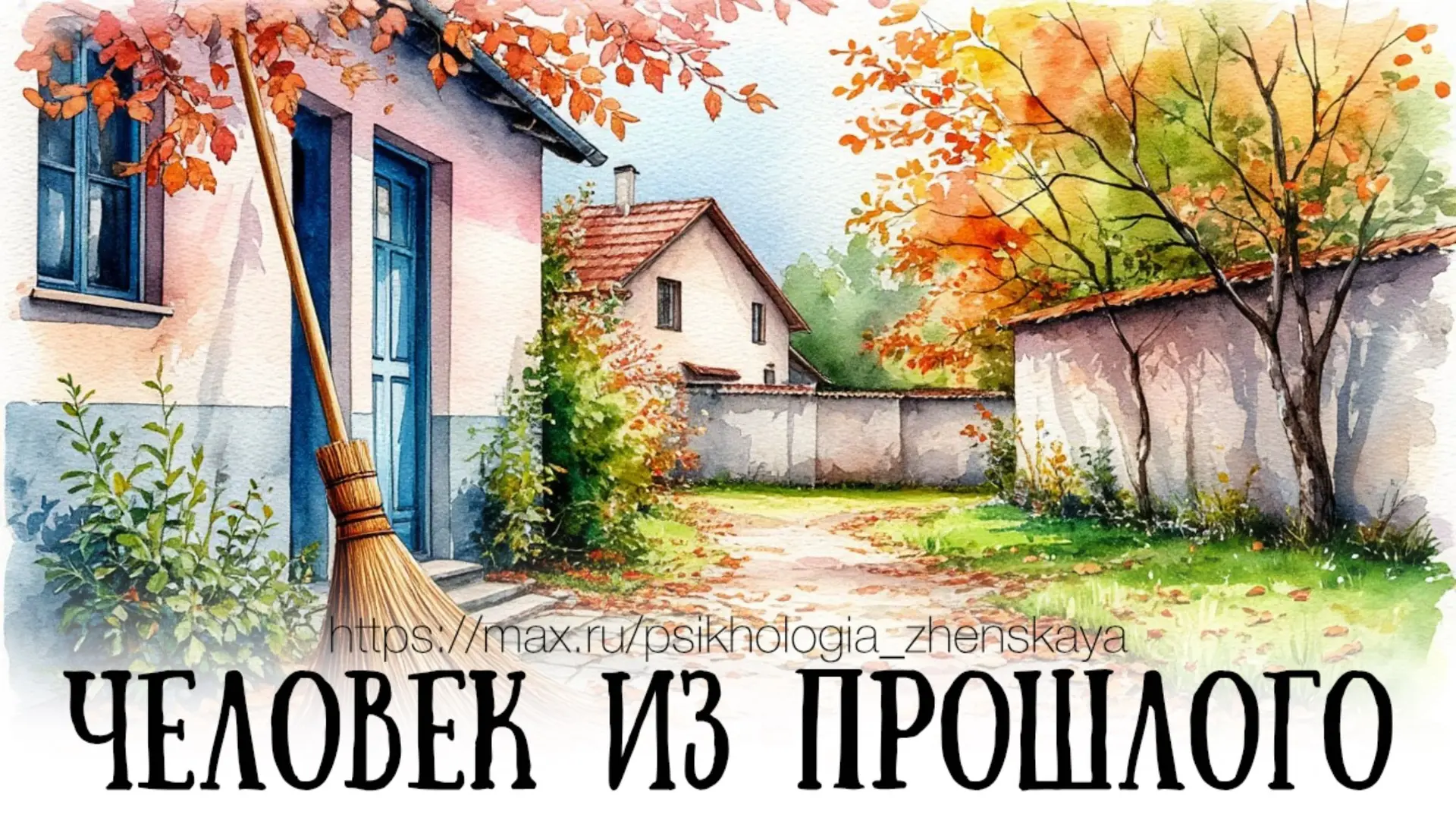 Изображение 1 к публикации «ЖЕНСКАЯ ПСИХОЛОГИЯ | РАССКАЗЫ»