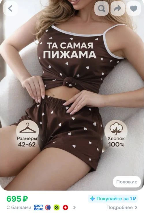 Ссылка на пижаму