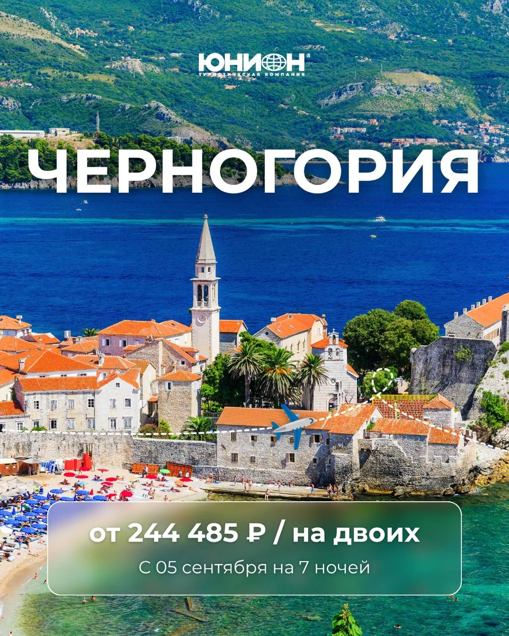 Бархатный сезон в Черногории ❤️

🇲🇪Черногория – одна из немногих европейских стран, куда россияне 