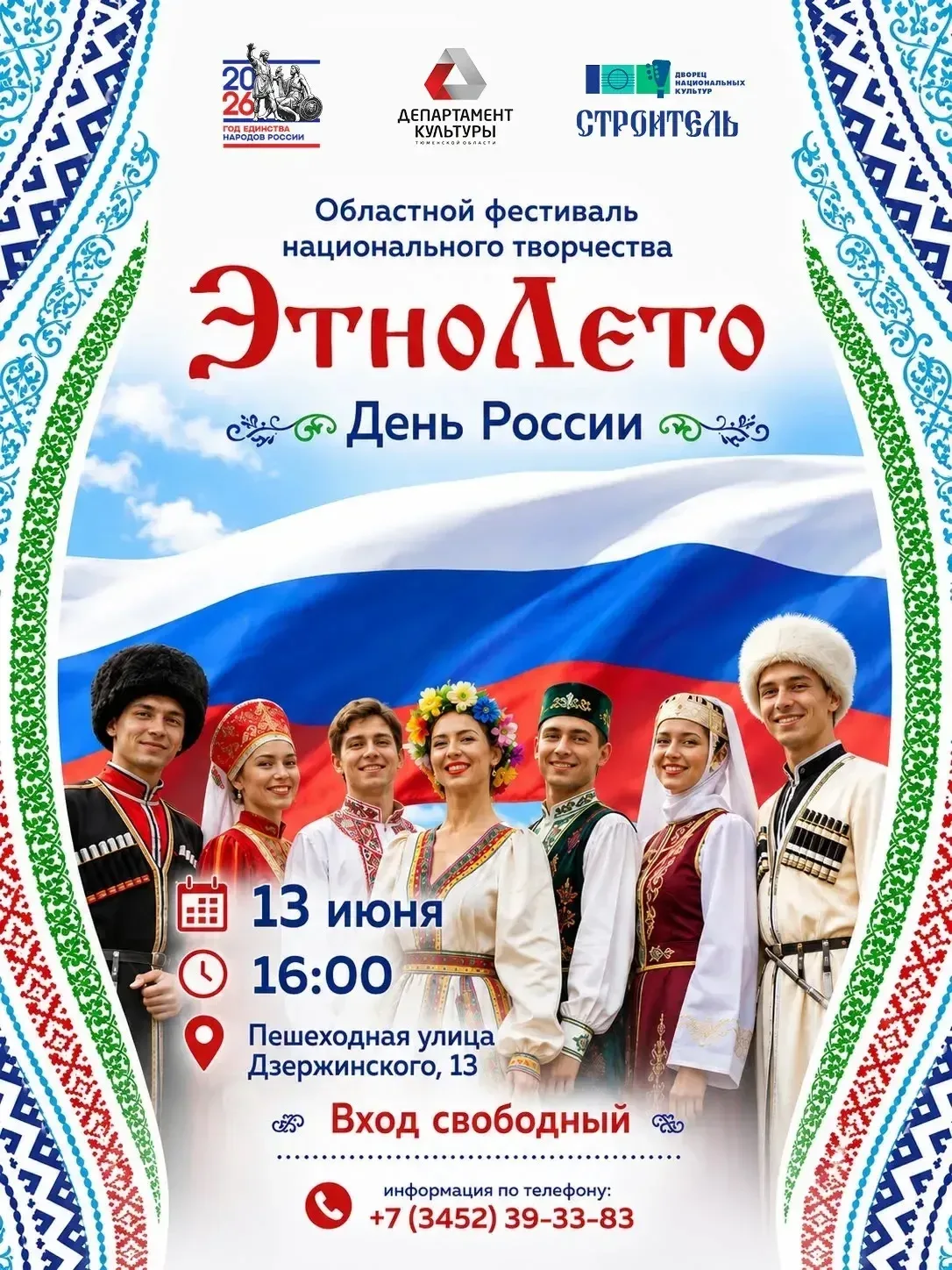Праздничная программа посвящённая Дню России в рамках VI областного фестиваля национального творчест