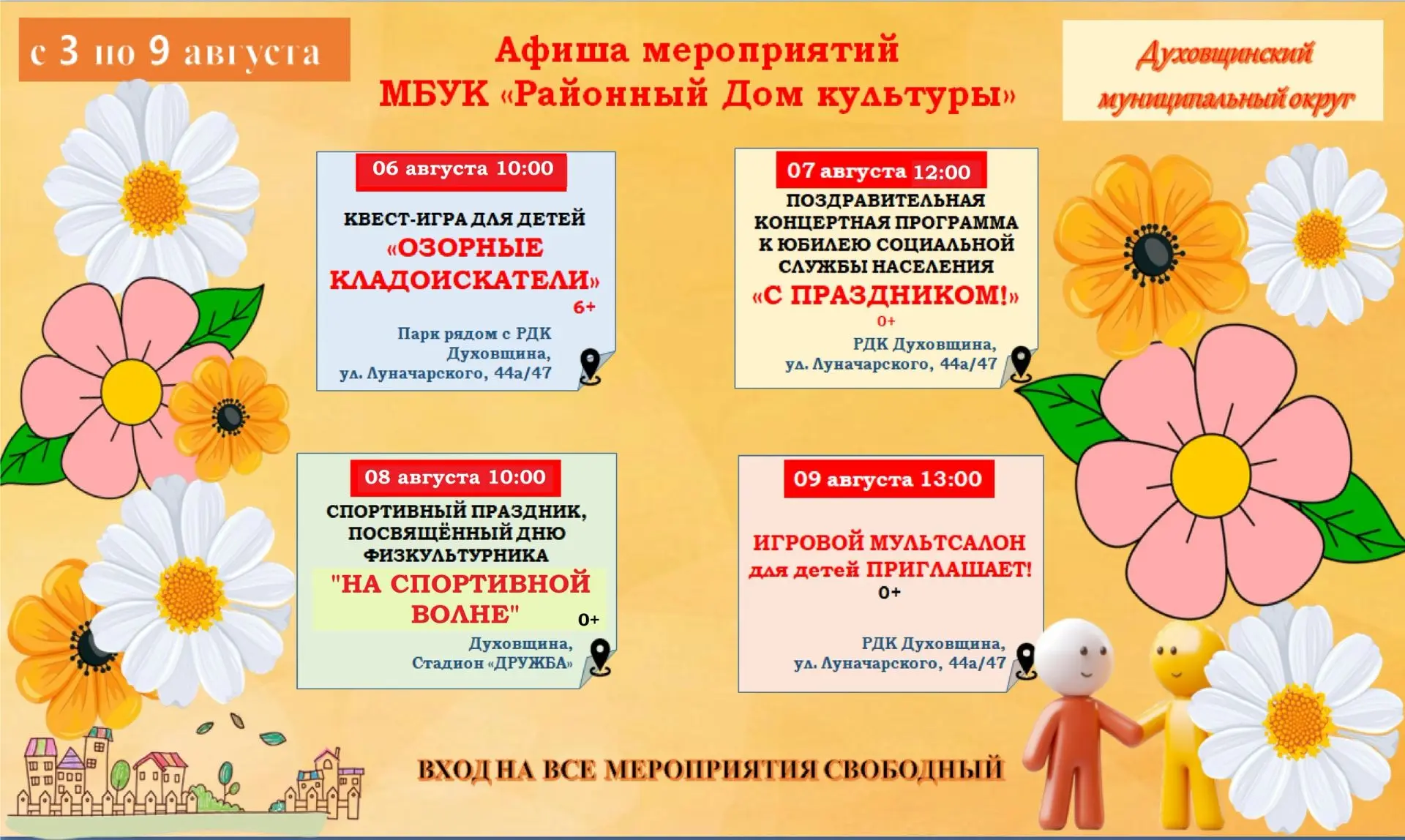 👋Друзья, знакомим вас с Афишей мероприятий районного Дома культуры с 3 по 9 августа👉
