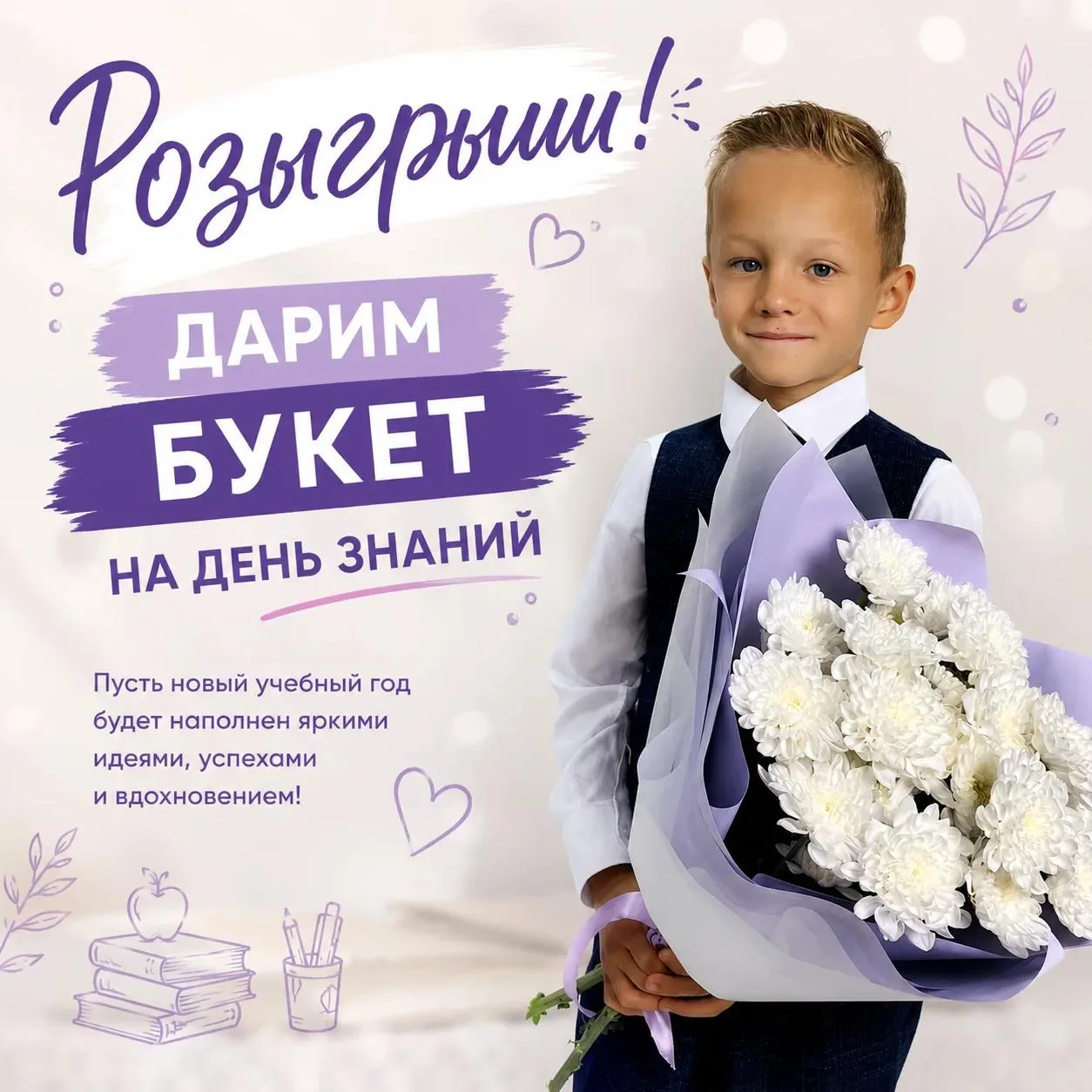 Совсем скоро 1 сентября - День знаний!✨