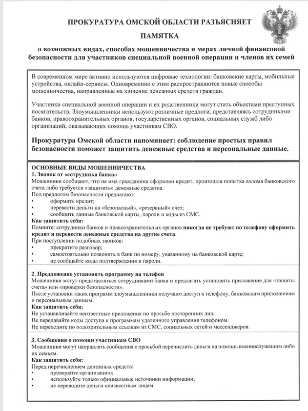 ПРОКУРАТУРА ОМСКОЙ ОБЛАСТИ РАЗЪЯСНЯЕТ И ИНФОРМИРУЕТ