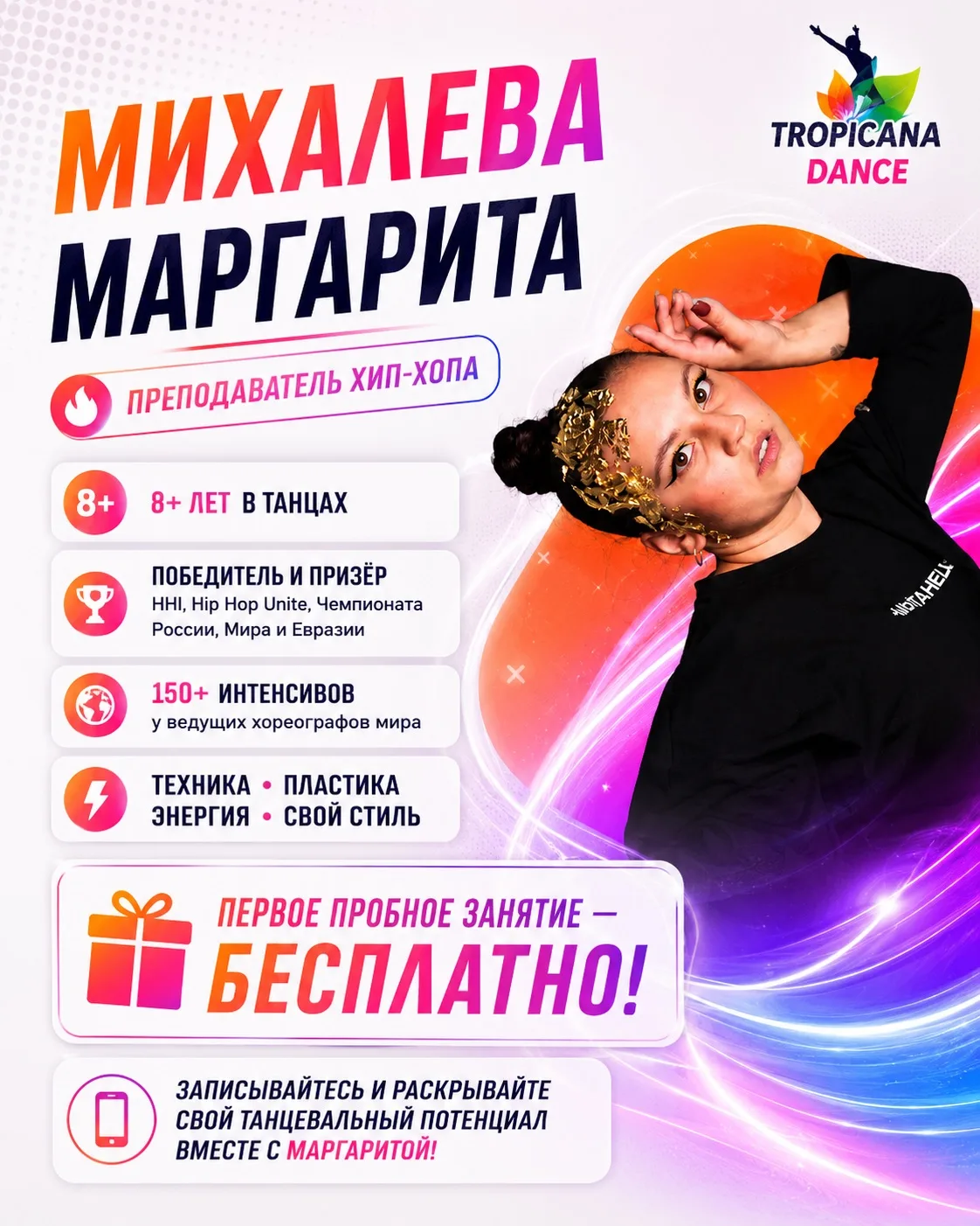 ЗНАКОМЬТЕСЬ — НОВЫЙ ТРЕНЕР TROPICANA DANCE! 💥