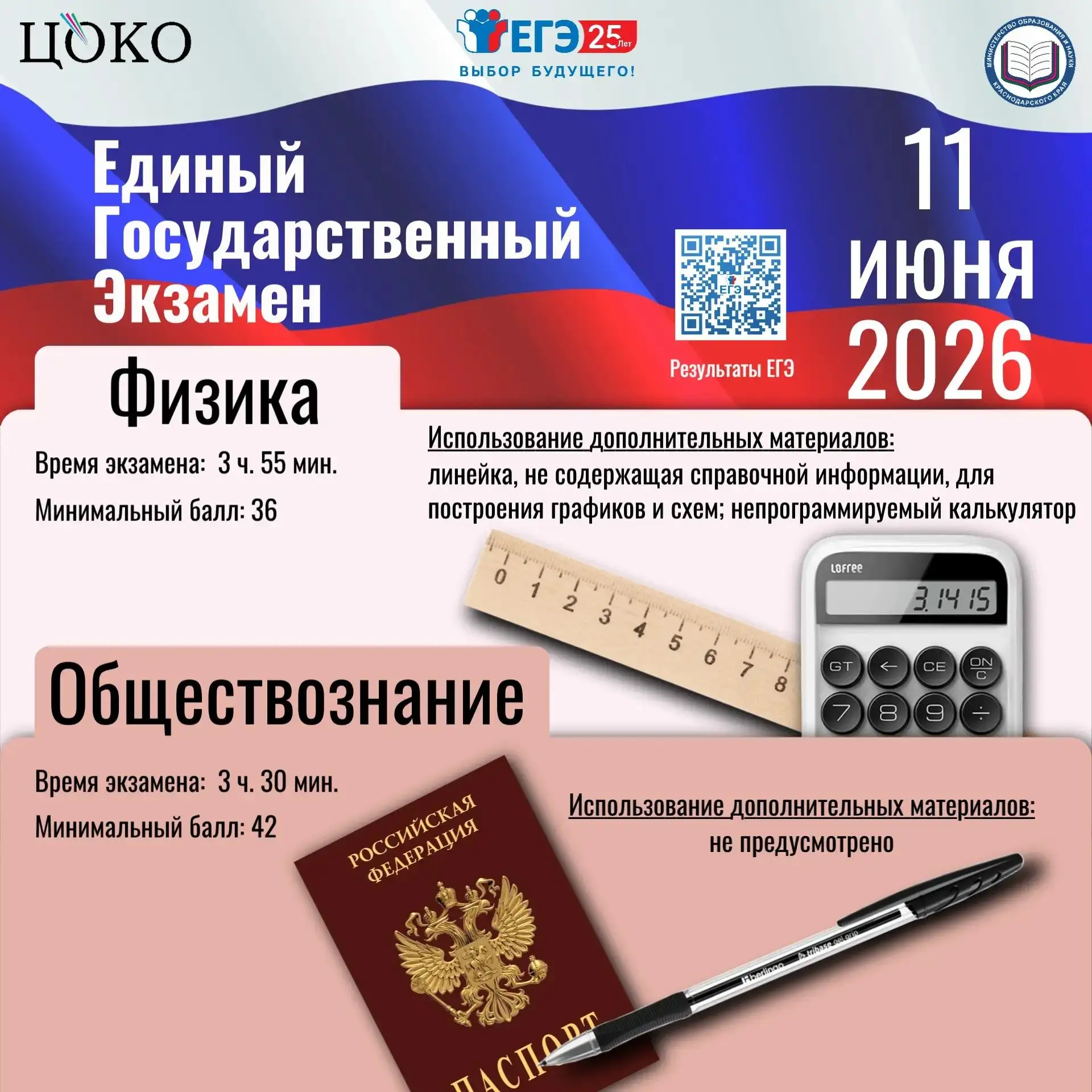 11 июня 2026 года одиннадцатиклассники сдают предметы по выбору: ЕГЭ по физике – 80 чел...