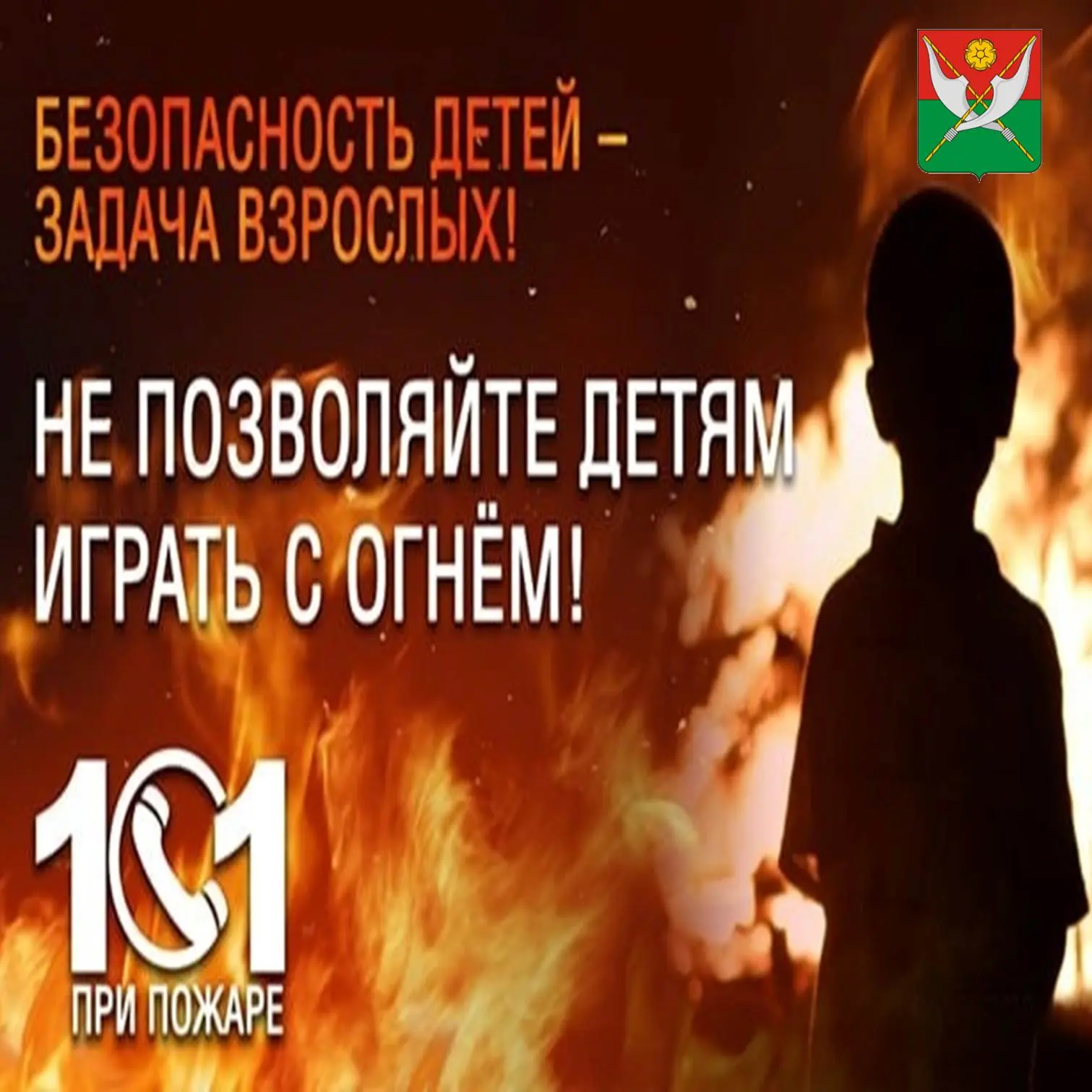 🗣 Уважаемые родители, чтобы не случилось горя в вашей семье с вашим ребёнком, помните:

‼ никогда н