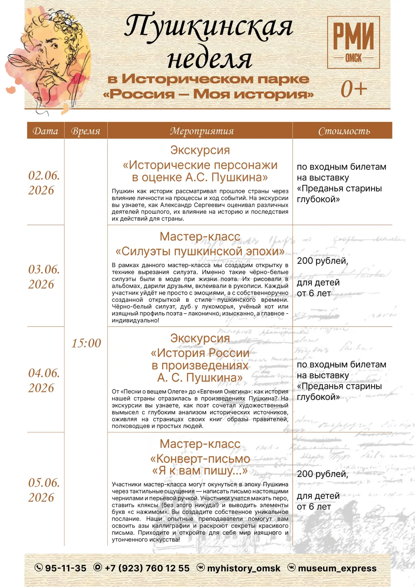 На следующей неделе в Историческом парке стартует Пушкинская неделя! ✨