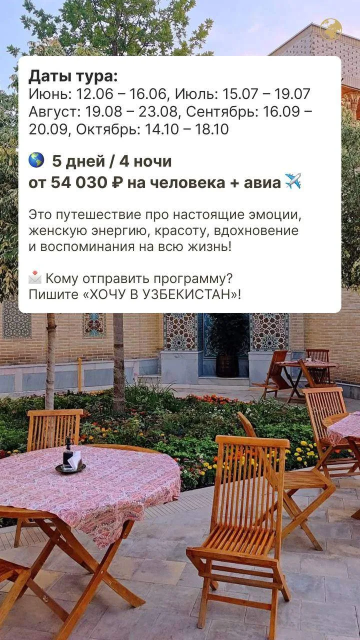 ДЕВИЧНИК В УЗБЕКИСТАНЕ