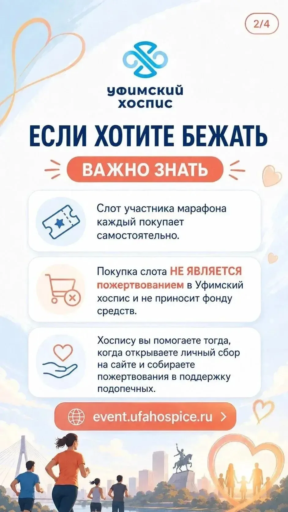 Бежим с нами творить добро!