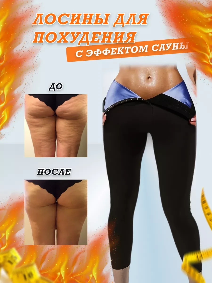 ⚡️ Штаны брюки для похудения, Beautifulme
