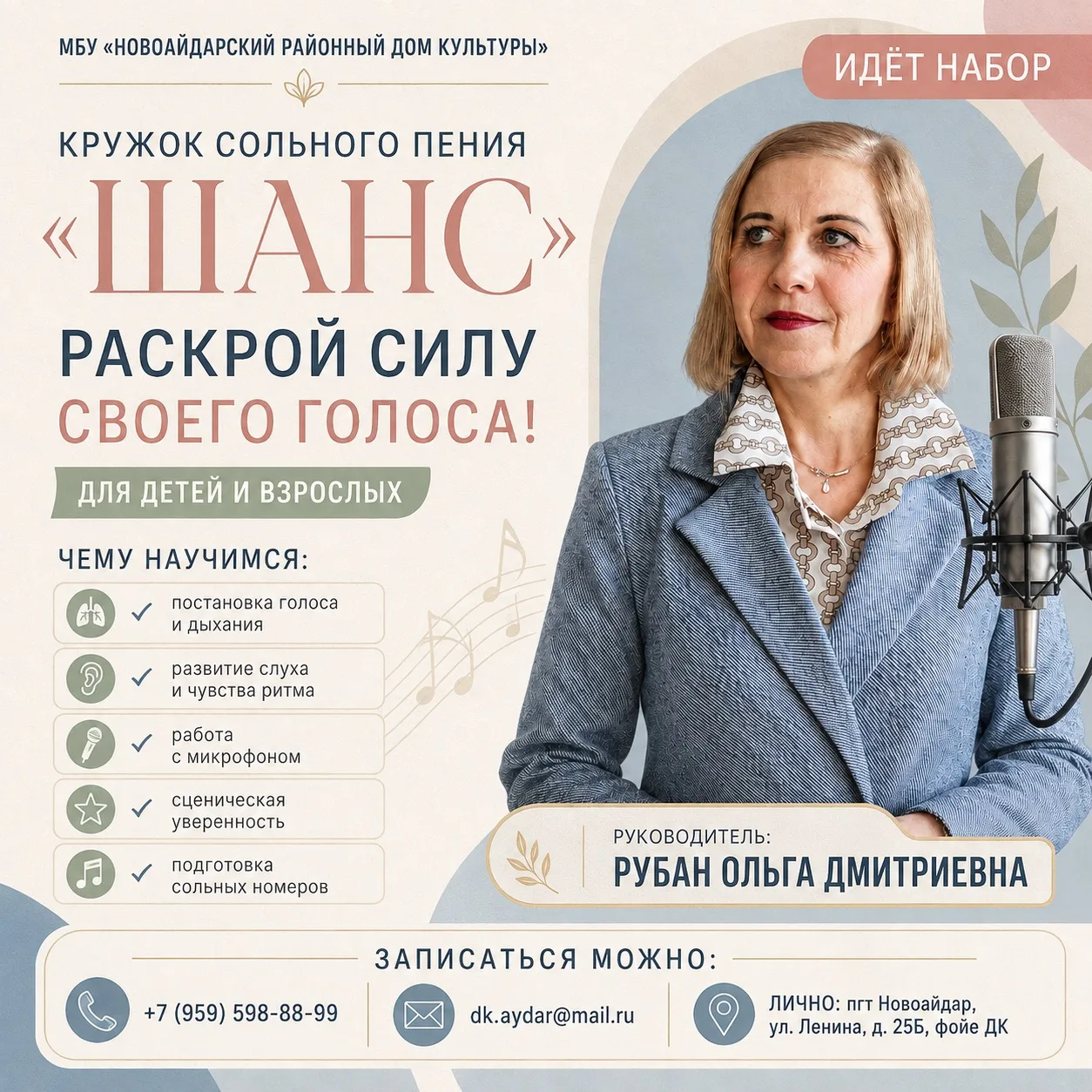 🎤 Раскройте силу своего голоса!