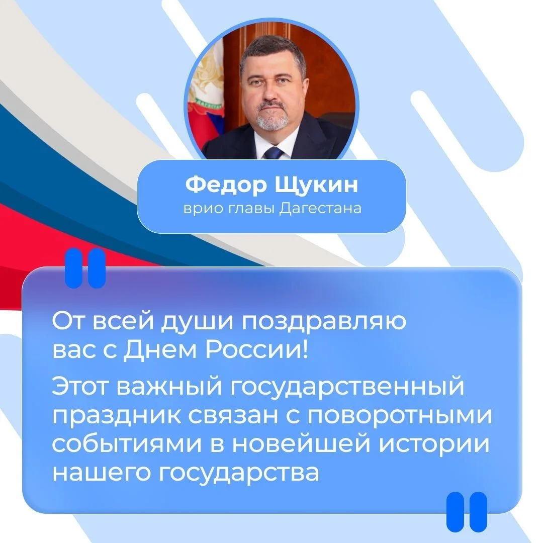 С Днём России!                                                                                      