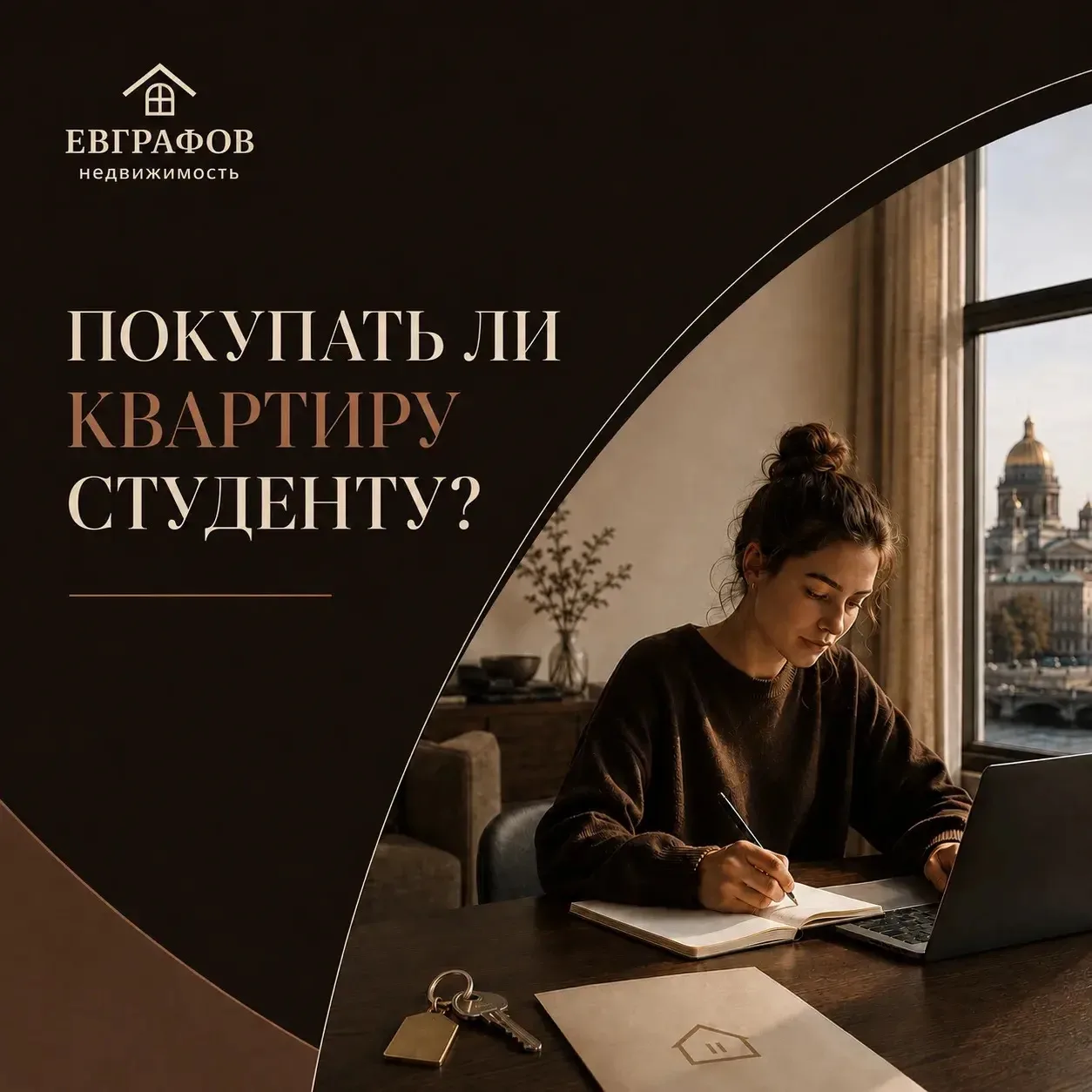 Квартира для студента - покупать или арендовать?