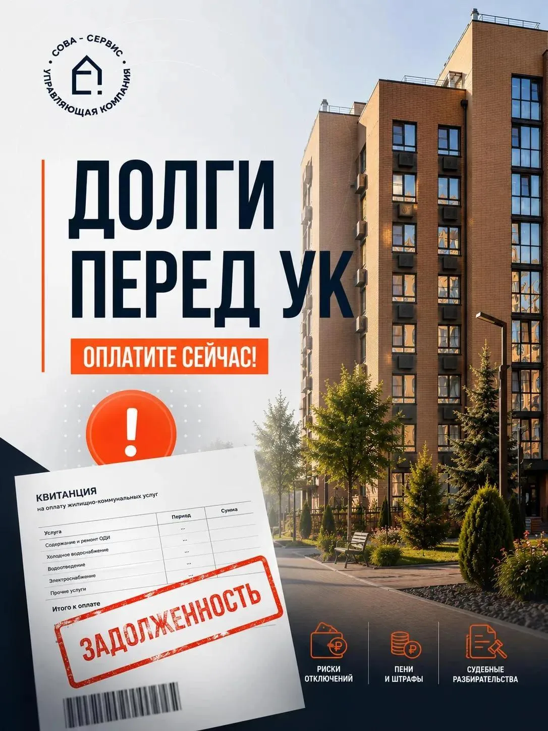 ВНИМАНИЕ, СОБСТВЕННИКИ!