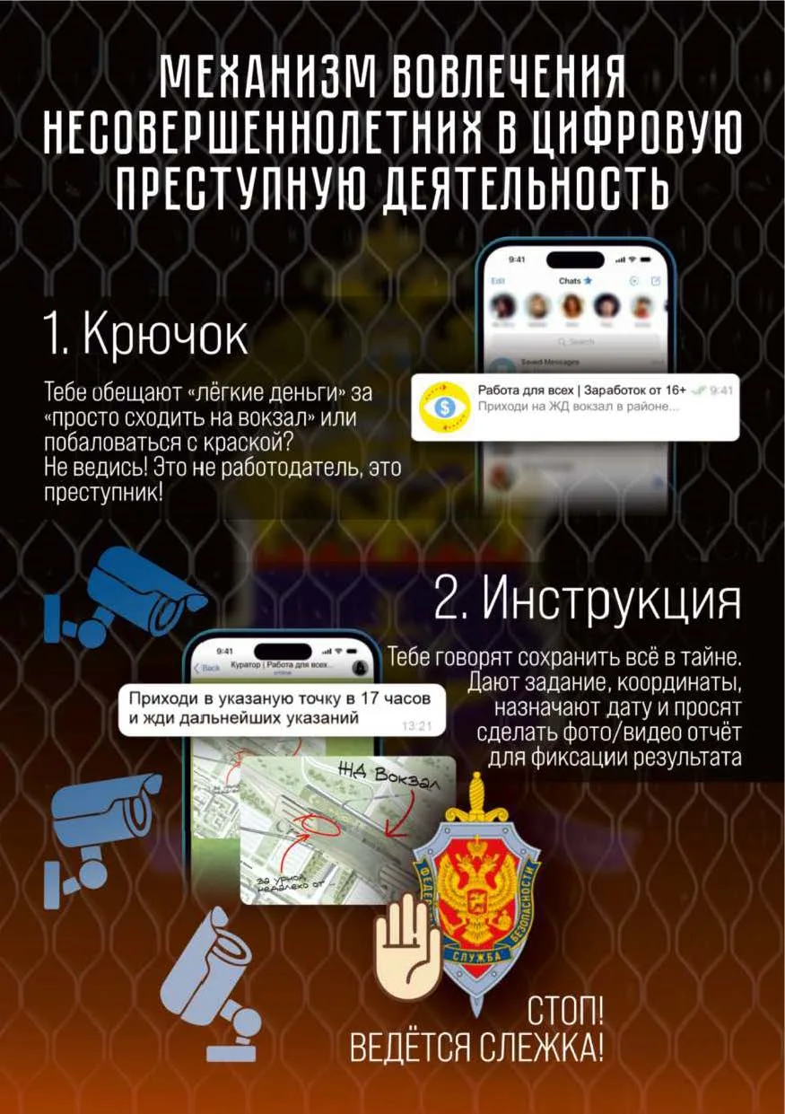 В целях профилактики вовлечения несовершеннолетних в совершение преступлений посредством сети Интерн