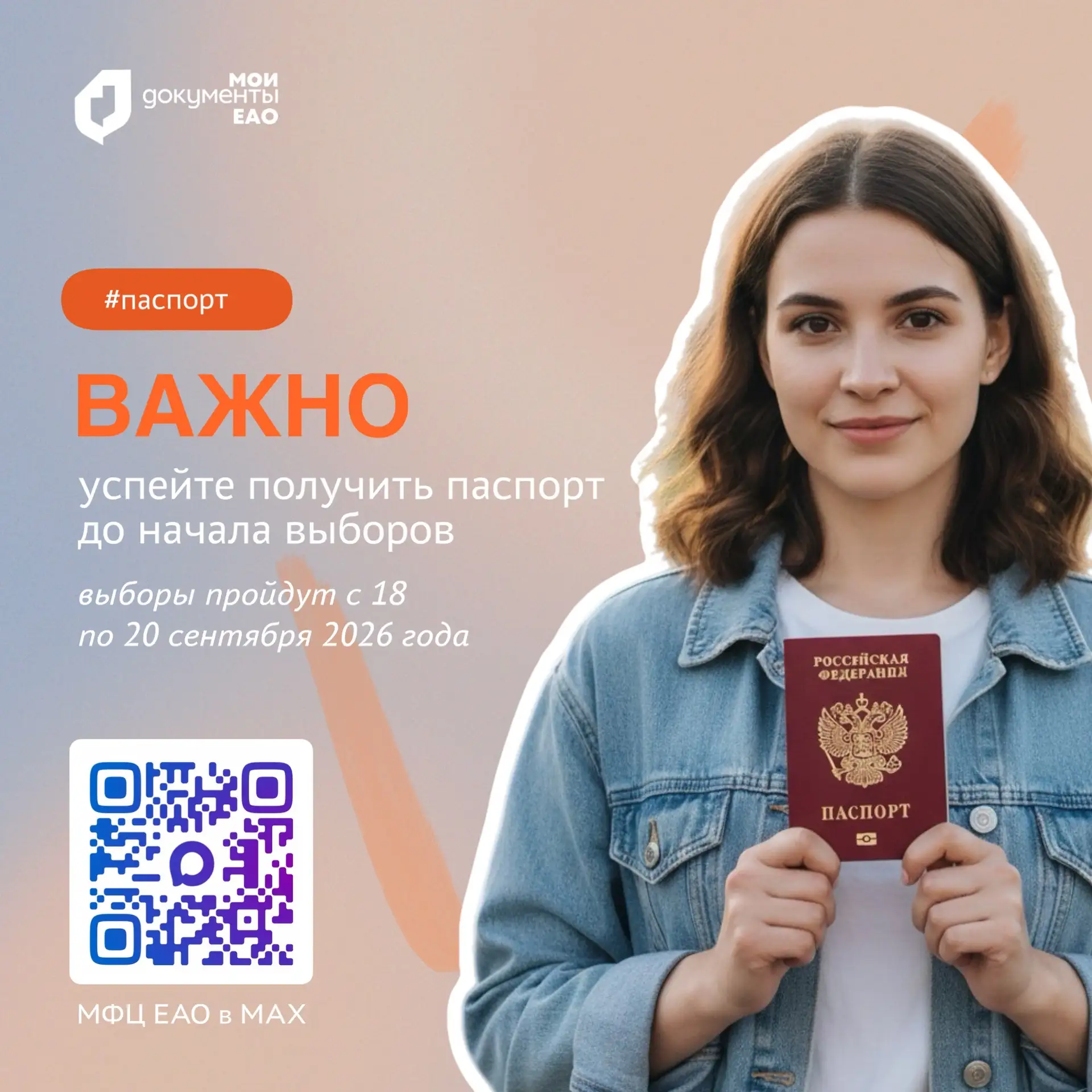 🗳️Успейте получить паспорт